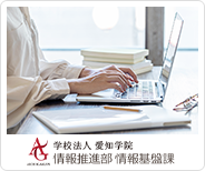 情報推進部情報基盤課